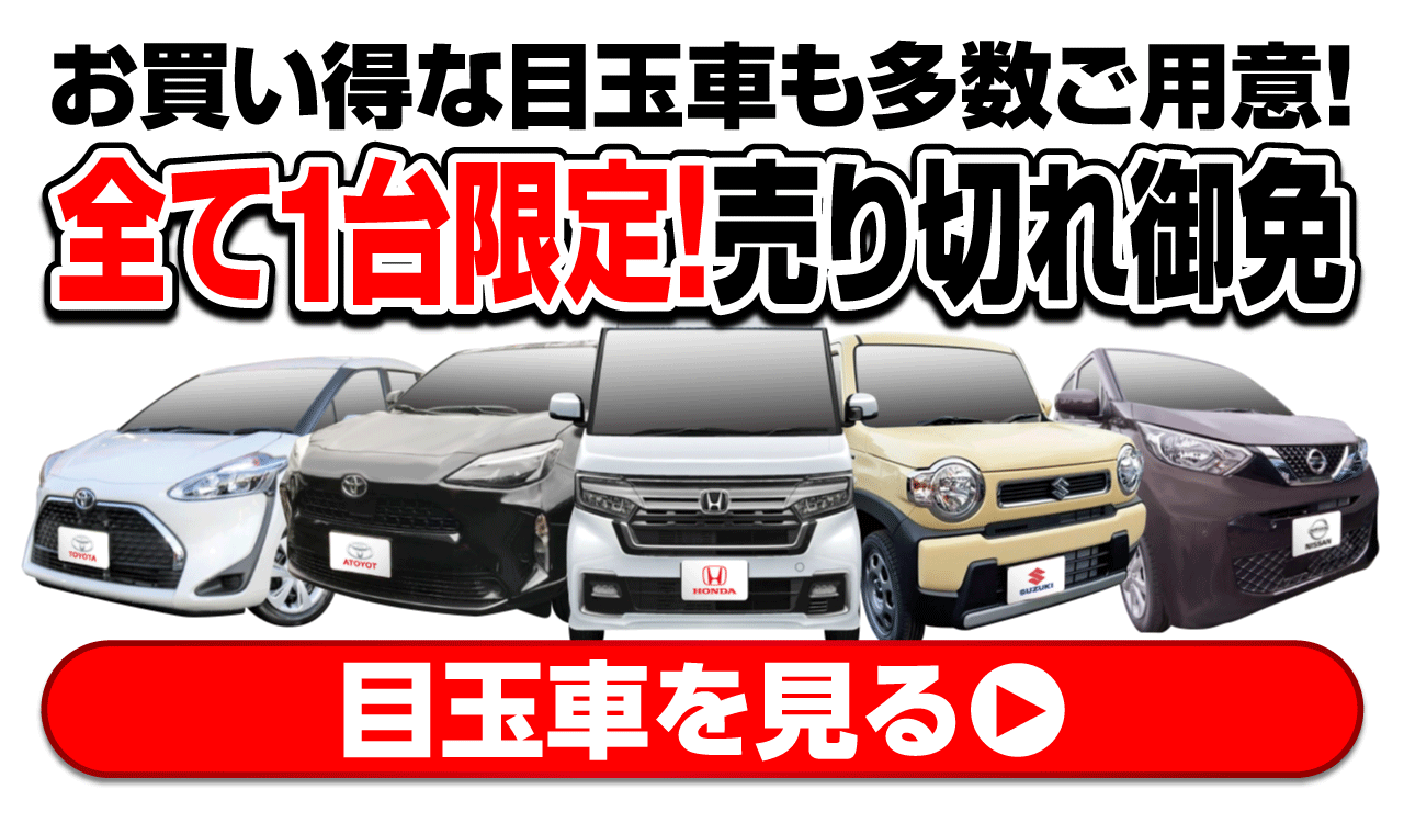 目玉車をみる