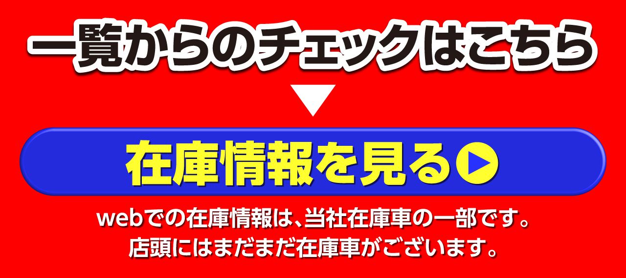 在庫情報を見る