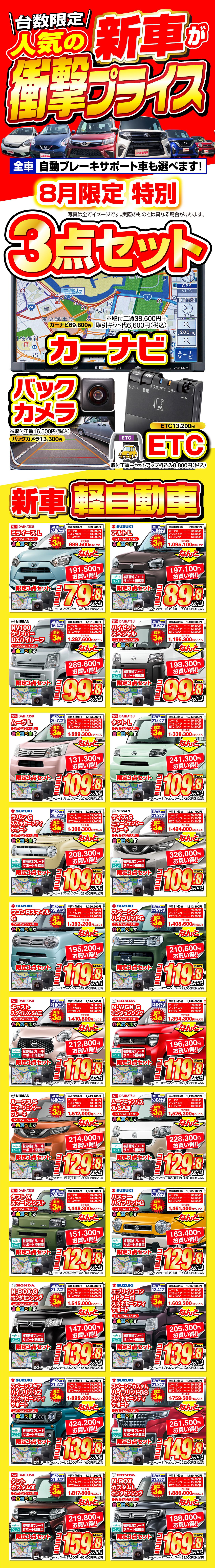 台数限定！人気の新車が衝撃プライス。新車、軽自動車