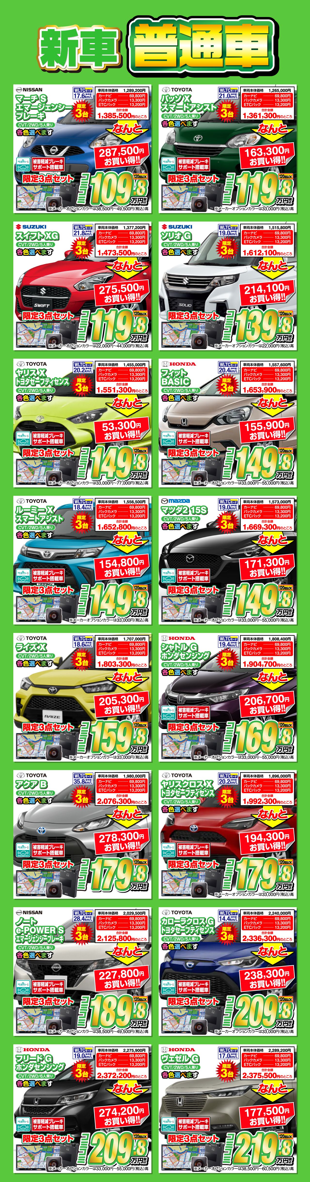 台数限定！人気の新車が衝撃プライス。新車、普通車