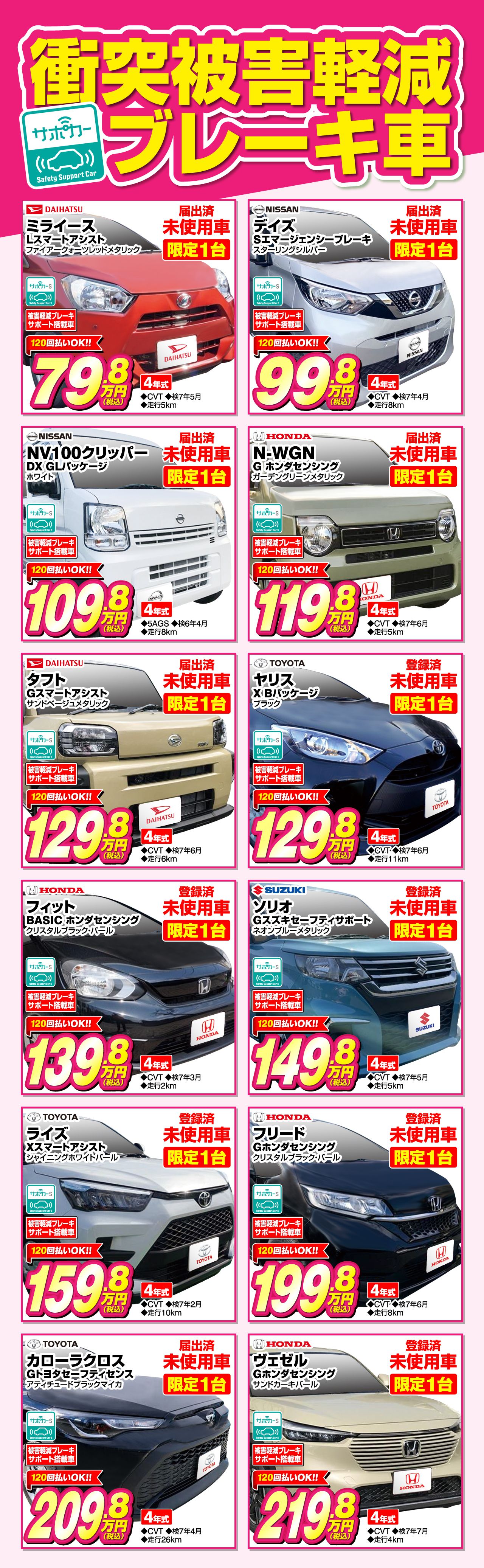 衝突被害軽減ブレーキ車