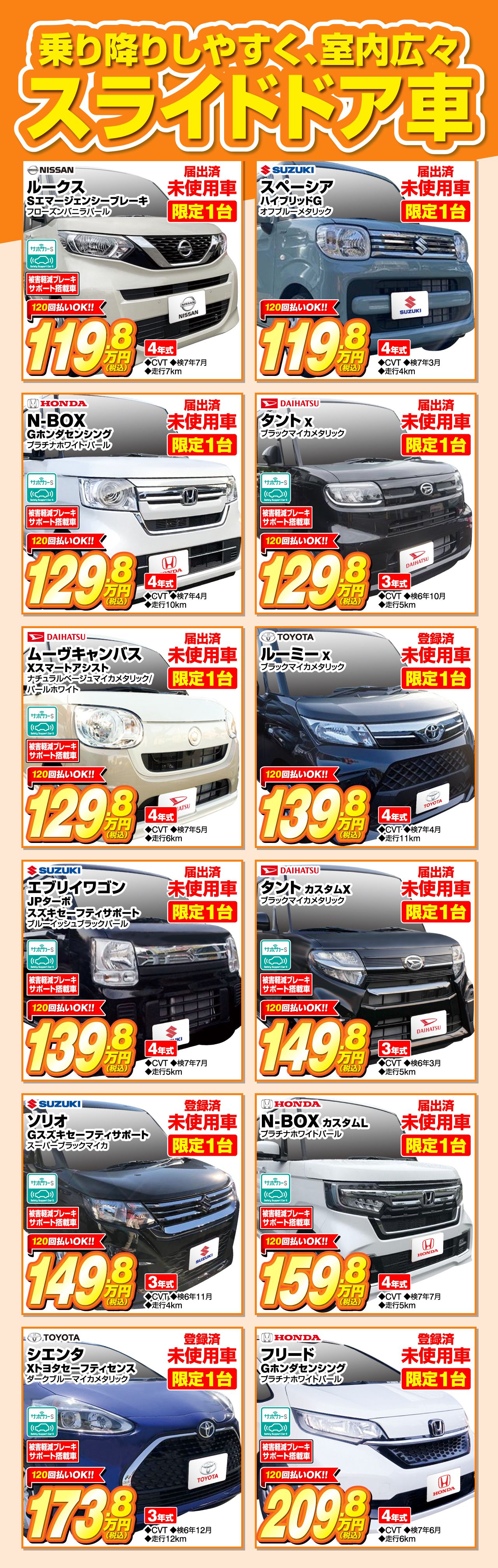 スライドドア車