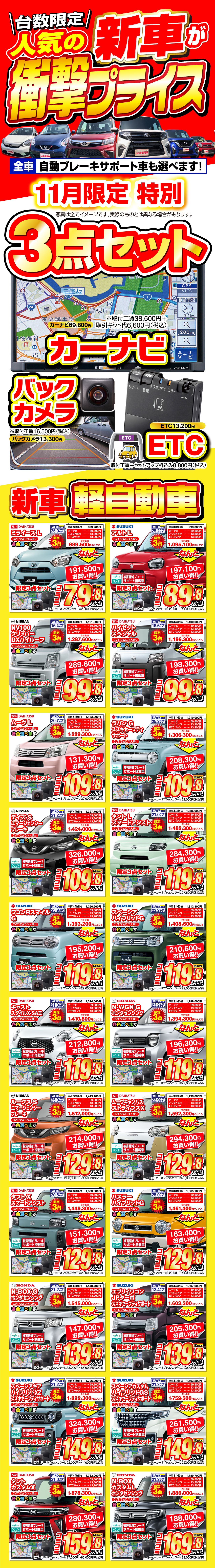 台数限定！人気の新車が衝撃プライス。新車、軽自動車