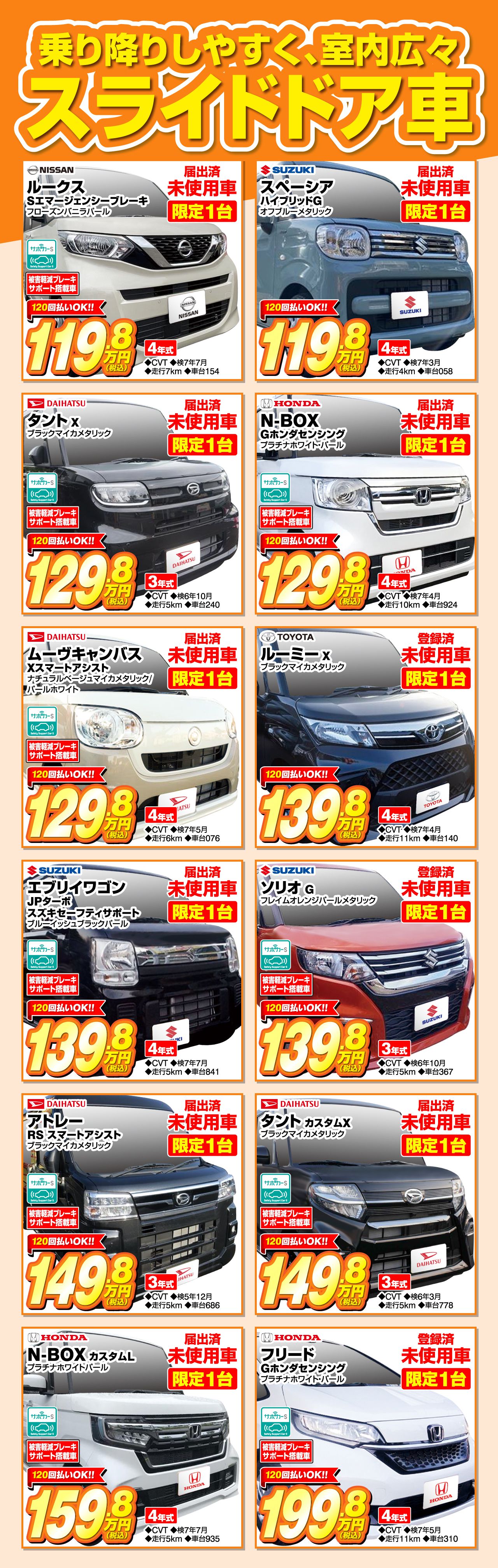 スライドドア車