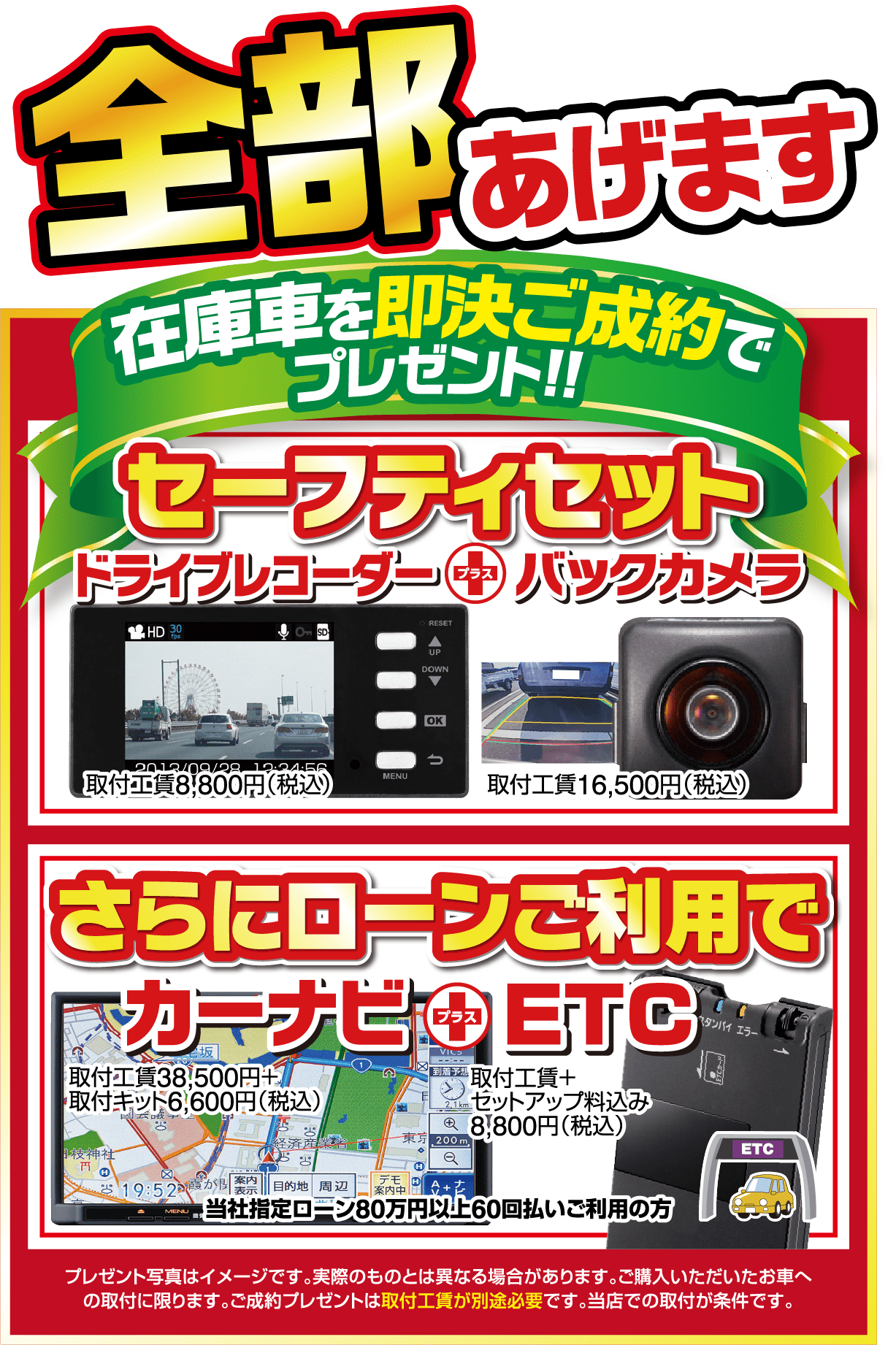 在庫車を即決ご成約でプレゼント！