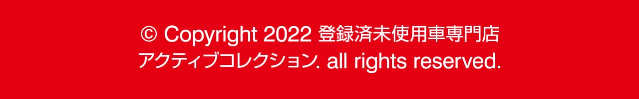 アクティブコレクション