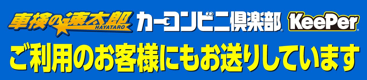 カーコンビニ倶楽部