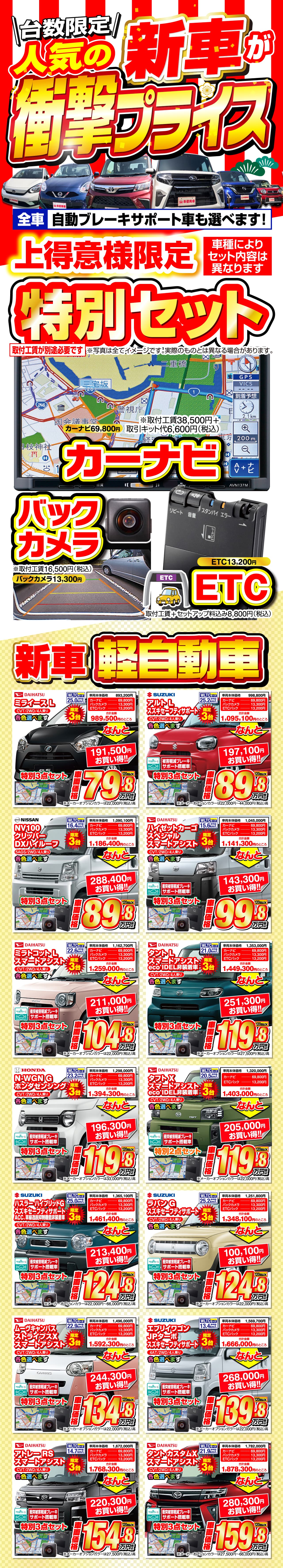台数限定！人気の新車が衝撃プライス。新車、軽自動車
