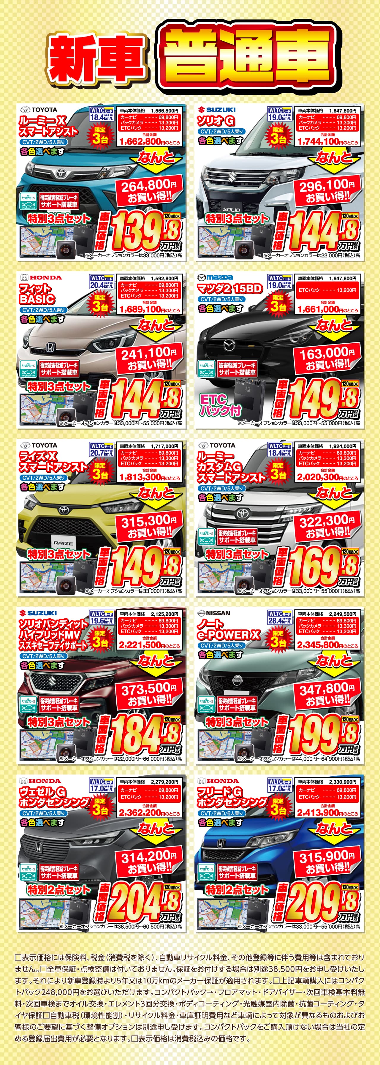 台数限定！人気の新車が衝撃プライス。新車、普通車