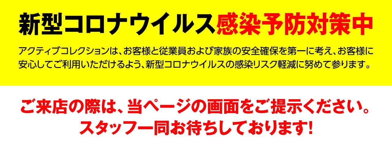 ご来店の際は、当ページの画面をご提示下さい。