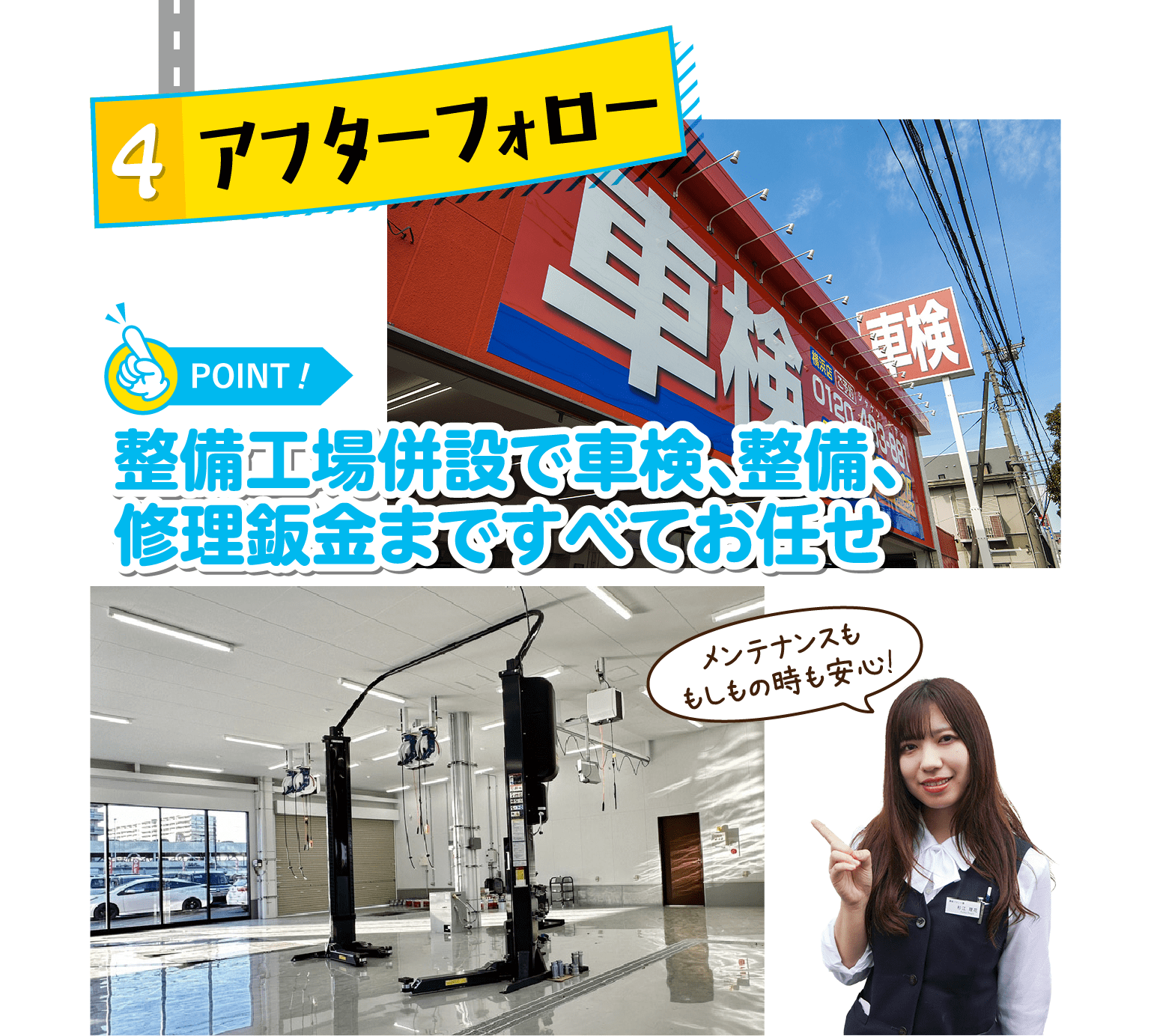 アフターフォロー
