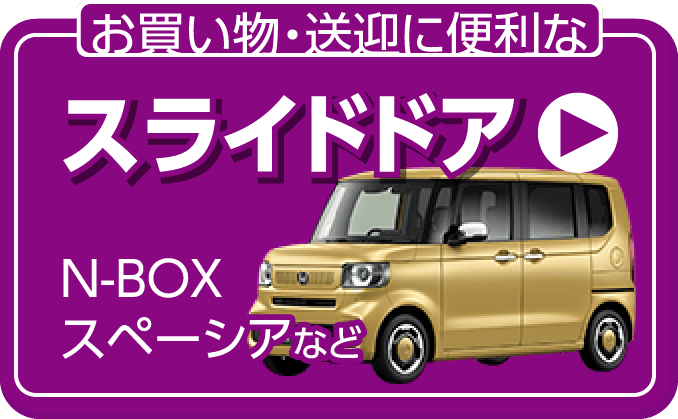 スライドドア