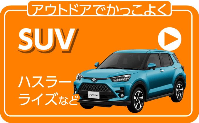 SUV