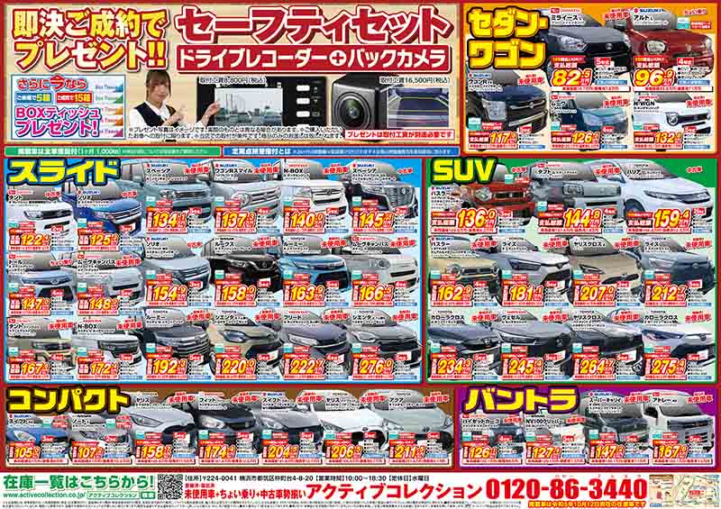 アクティブコレクション チラシ裏面