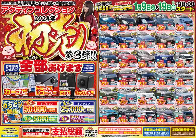 1/9から1/19までのチラシ（表）