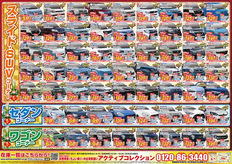 1/9から1/19までのチラシ（裏）