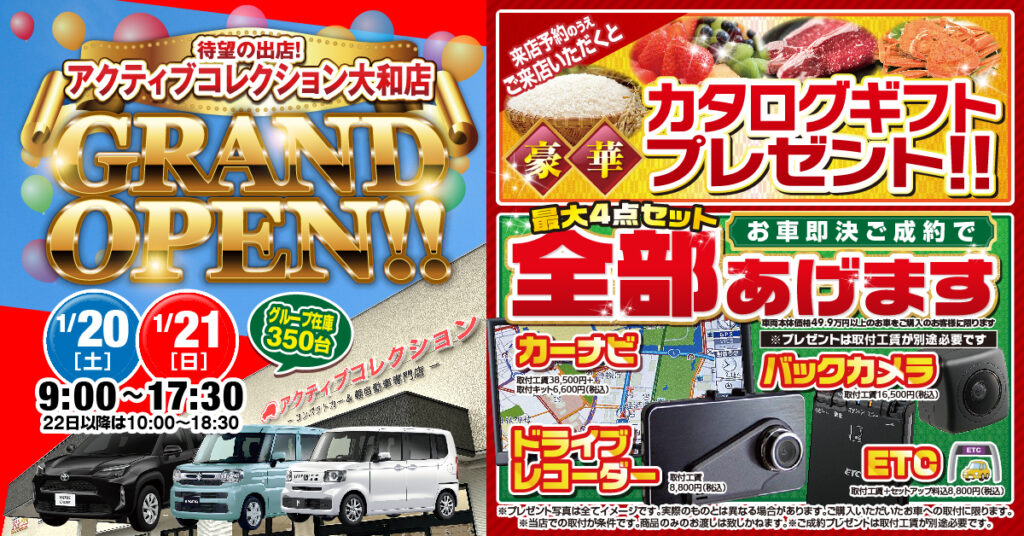 グランドオープン記念
特典・プレゼント情報