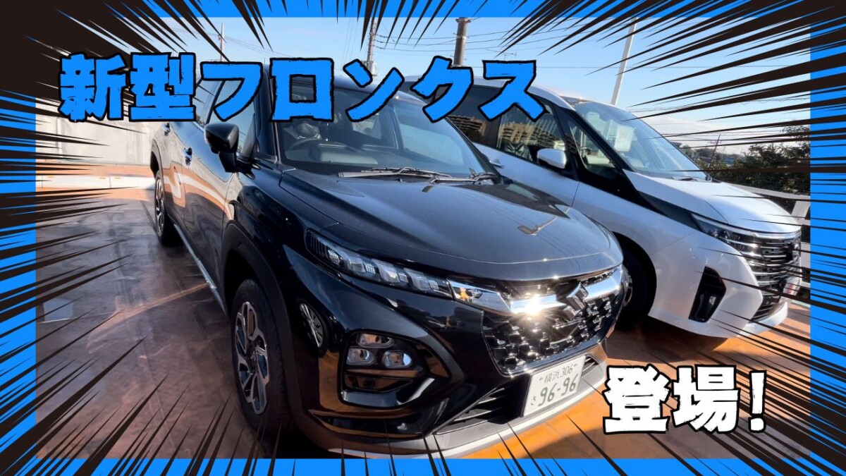 最近注目の軽自動車「フロンクス」徹底解説！！