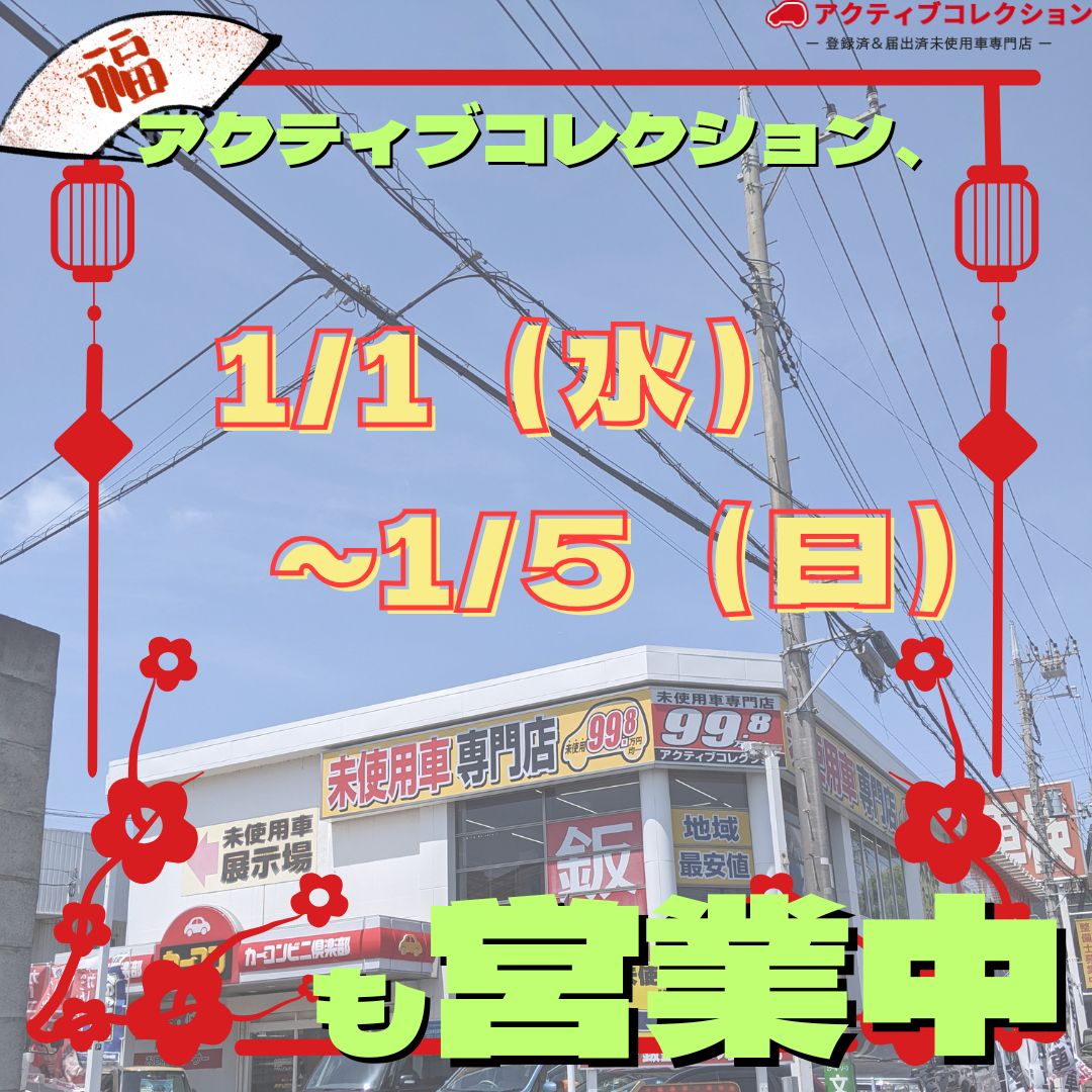大和店・横浜本店【お知らせ】年始営業日について