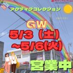 横浜店・大和店【お知らせ】GW中の営業日について