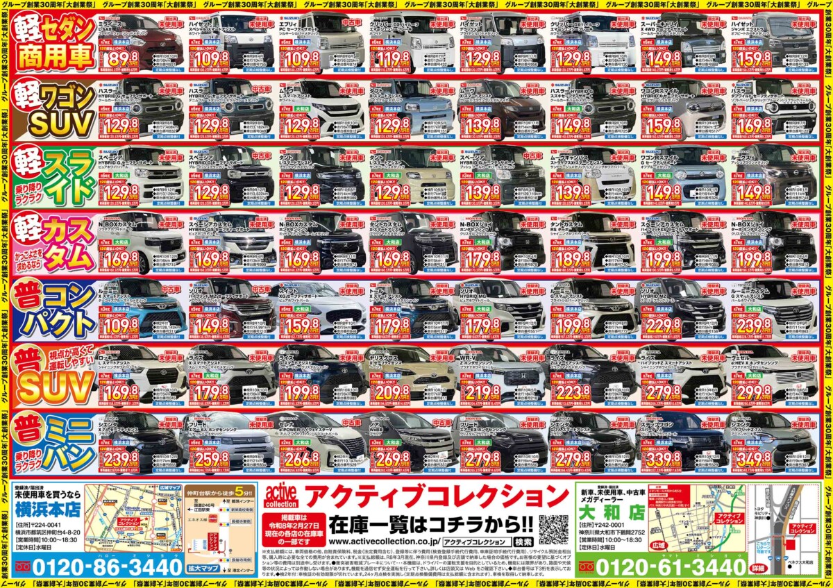 チラシ更新】グループ大創業祭キャンペーン！