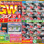 【チラシ更新】アクティブコレクションゴールデンウイークフェア！