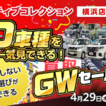 【チラシ更新】アクティブコレクションゴールデンウィークセール！