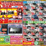 【チラシ更新】四半期決算セール最後の二日間！