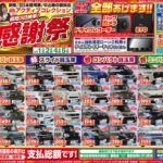 【チラシ更新】グループ創業大感謝祭！
