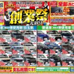【チラシ更新】先取り！グループ創業30周年大感謝祭！！
