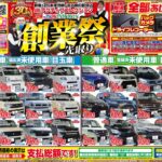 【チラシ更新】アクティブコレクション創業祭最後の週です！