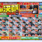 【チラシ更新】8月は半期決算セール！