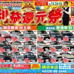 【チラシ更新】アクティブコレクション利益還元祭！！