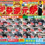 【チラシ更新】9月は利益還元祭！！