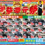 【チラシ更新】利益還元祭最後の4日間！