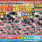 【チラシ更新】秋の利益還元祭！