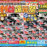 【チラシ更新】利益還元祭やってます！