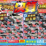 【チラシ更新】アクティブコレクション四半期決算！
