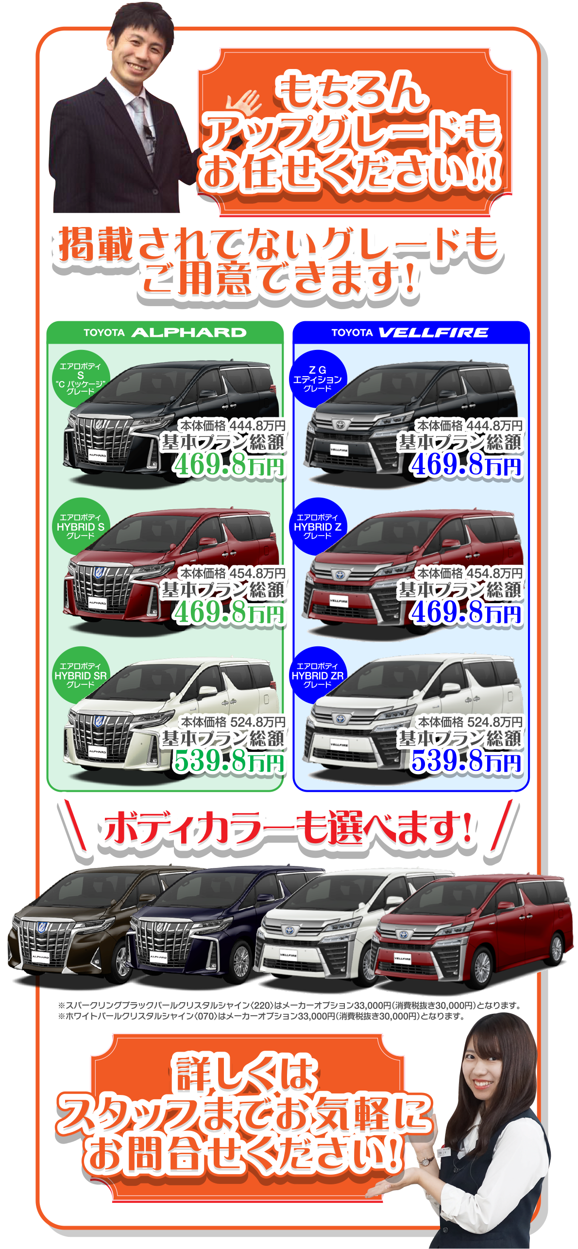 ボディカラーも選べる、アップグレードもおまかせ下さい！