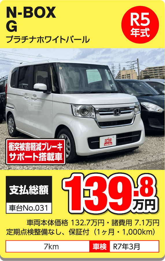 N-BOX G プラチナホワイトパール