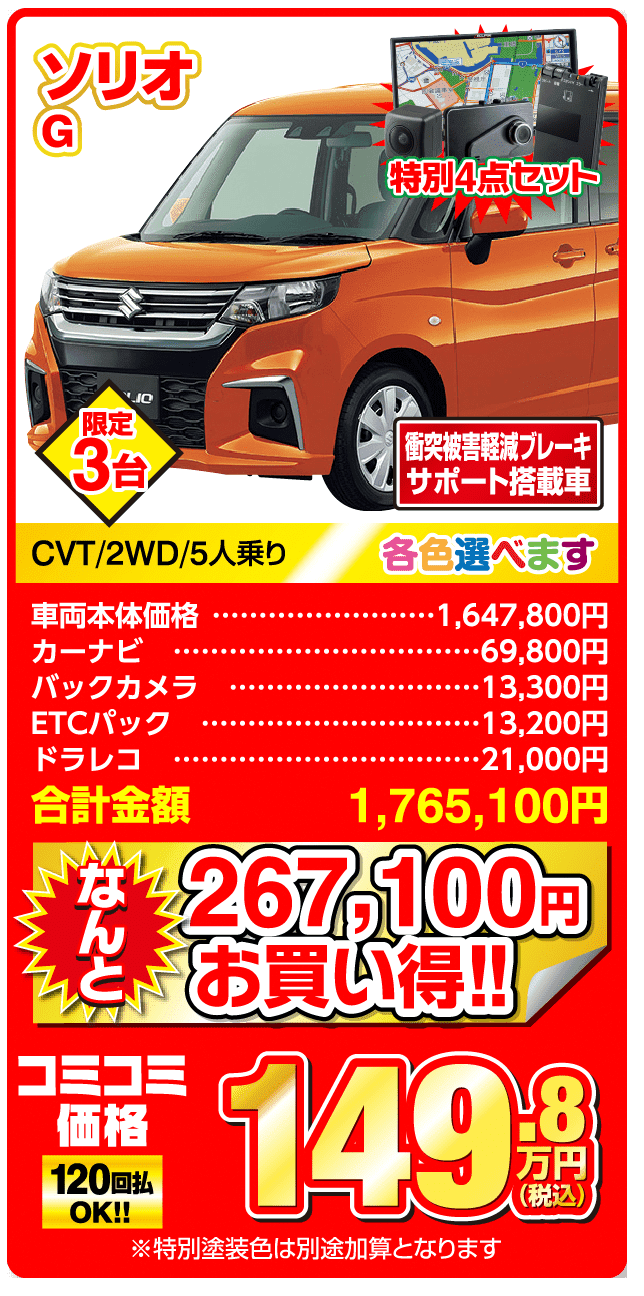 ソリオ G