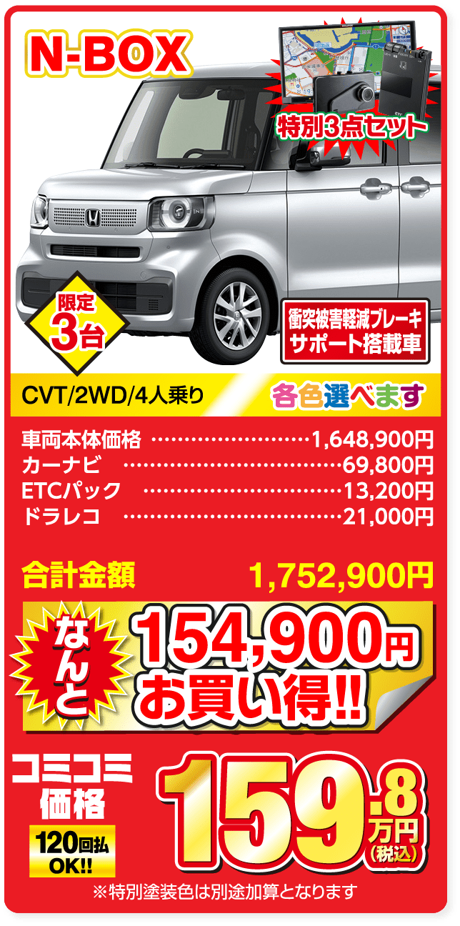 N-BOX