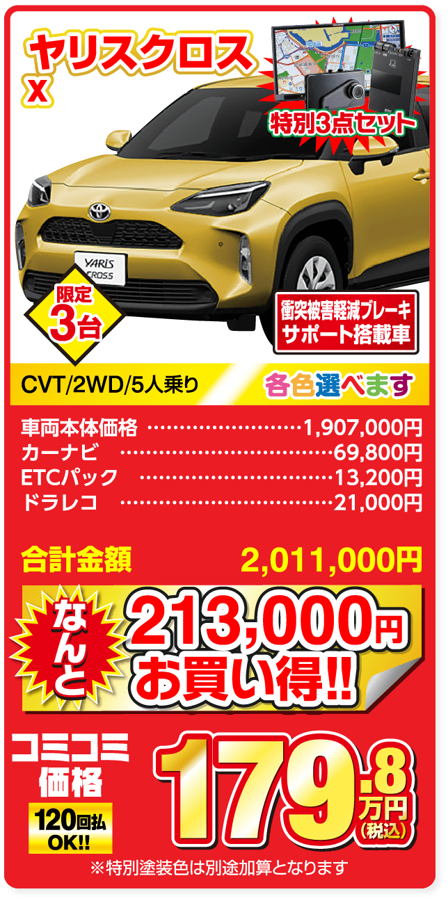 ヤリスクロス X