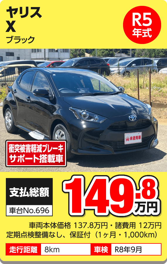 ヤリス X ブラック