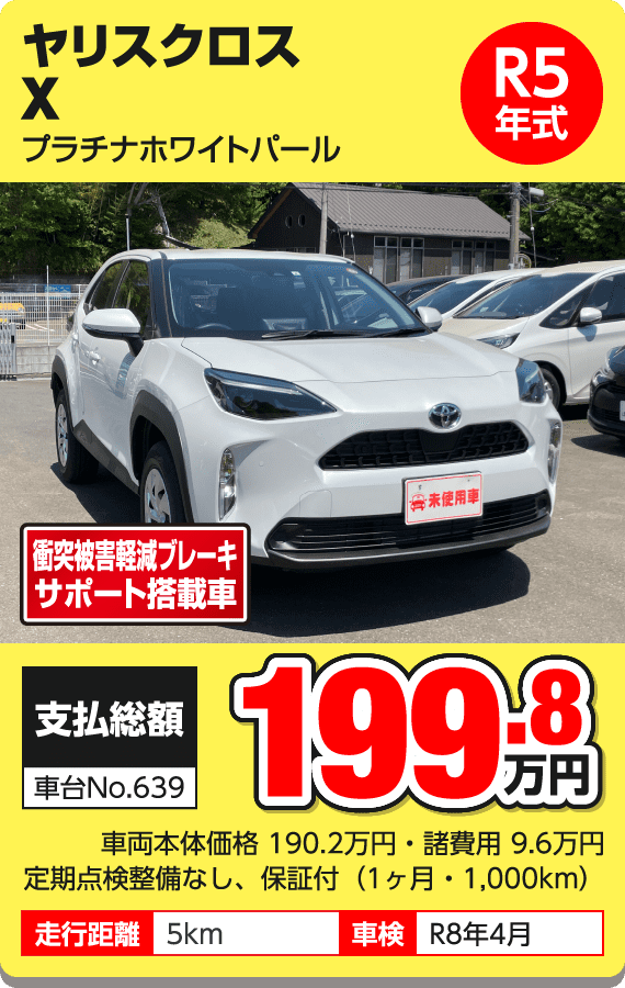ヤリスクロス X プラチナホワイトパール