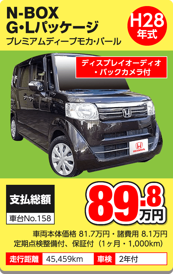 N-BOX G・Lパッケージ プレミアムディープモカ・パール